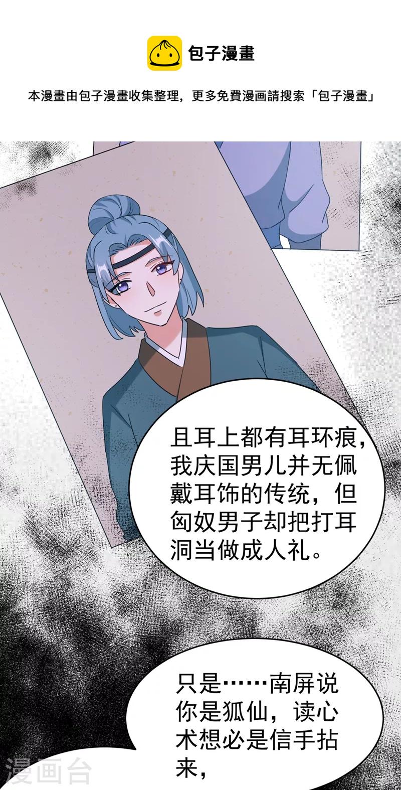 《江山美男入我帐》漫画最新章节第105话 苏苏？！你怎么在这免费下拉式在线观看章节第【10】张图片