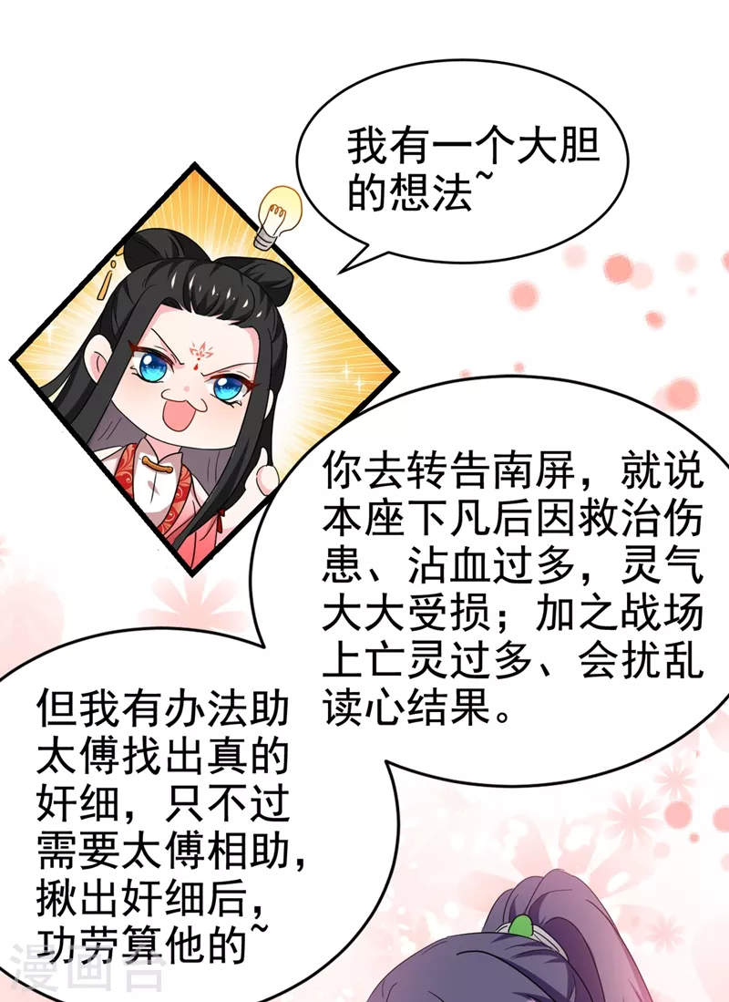 《江山美男入我帐》漫画最新章节第105话 苏苏？！你怎么在这免费下拉式在线观看章节第【16】张图片