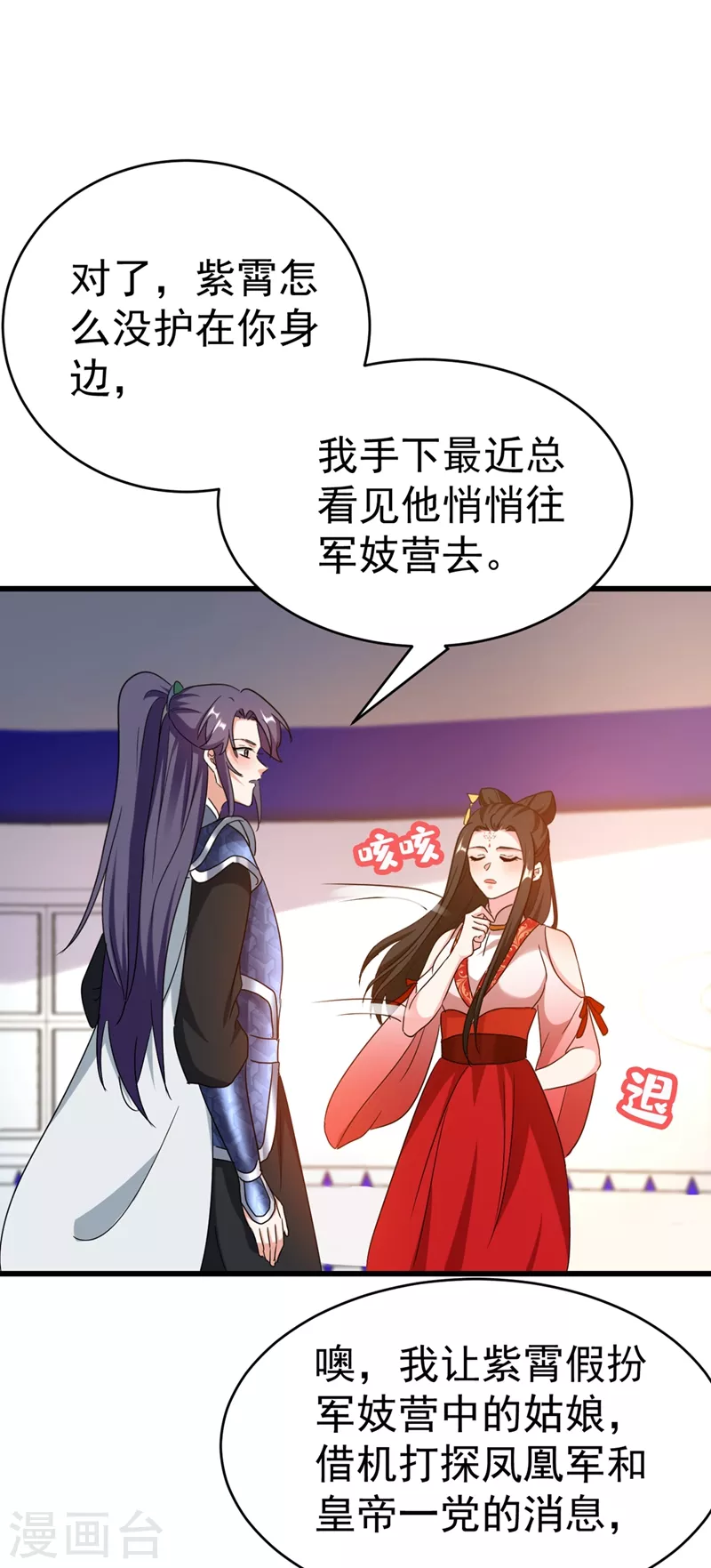 《江山美男入我帐》漫画最新章节第105话 苏苏？！你怎么在这免费下拉式在线观看章节第【2】张图片