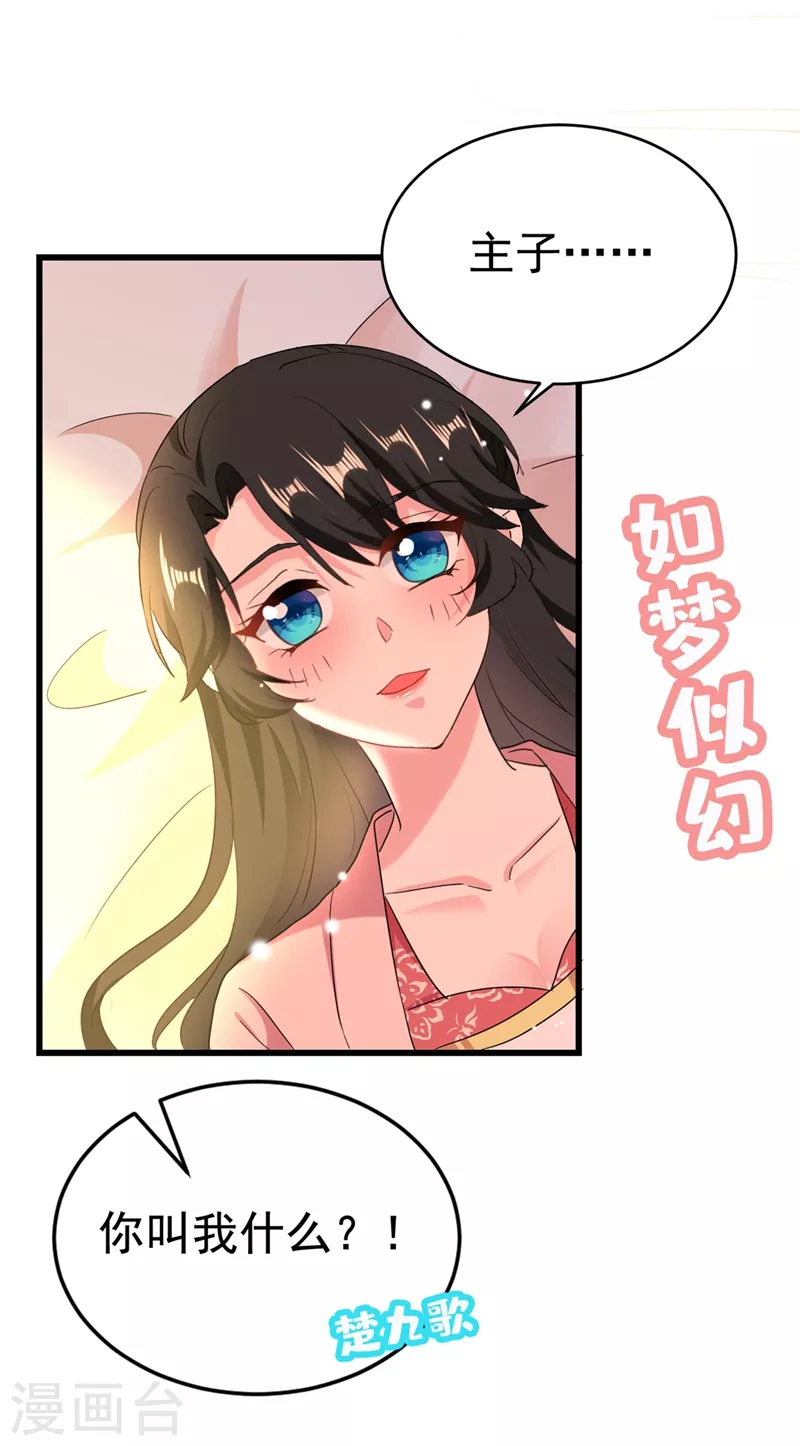 《江山美男入我帐》漫画最新章节第105话 苏苏？！你怎么在这免费下拉式在线观看章节第【30】张图片