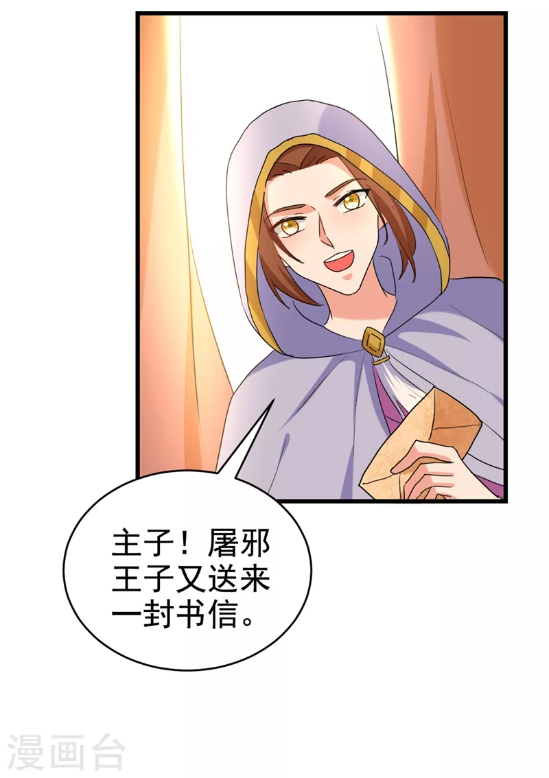 《江山美男入我帐》漫画最新章节第105话 苏苏？！你怎么在这免费下拉式在线观看章节第【31】张图片