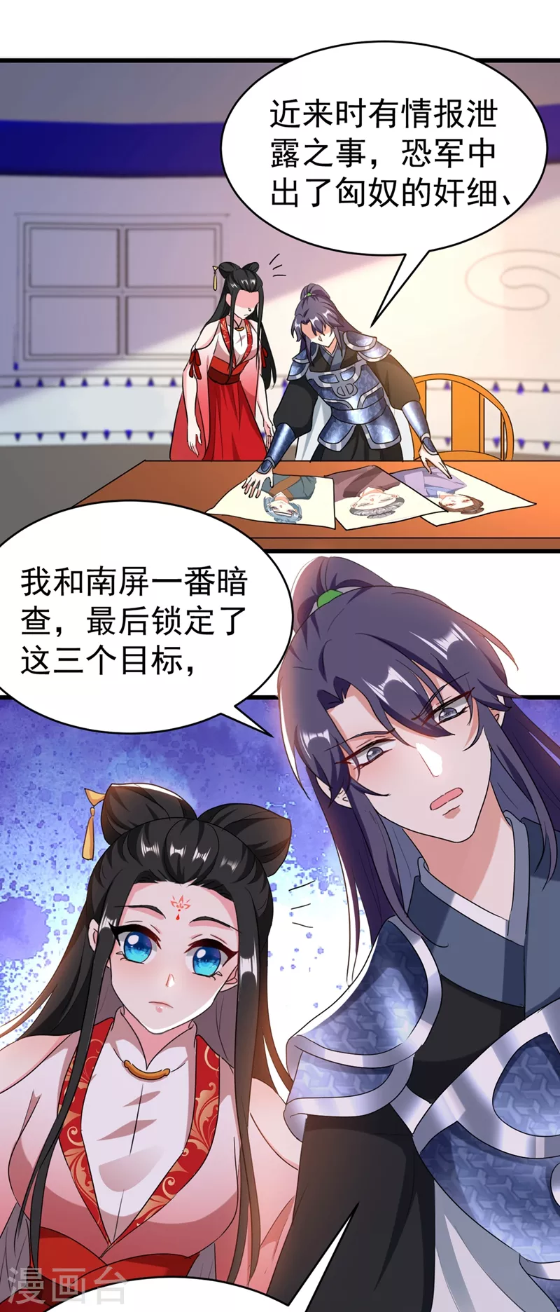 《江山美男入我帐》漫画最新章节第105话 苏苏？！你怎么在这免费下拉式在线观看章节第【8】张图片