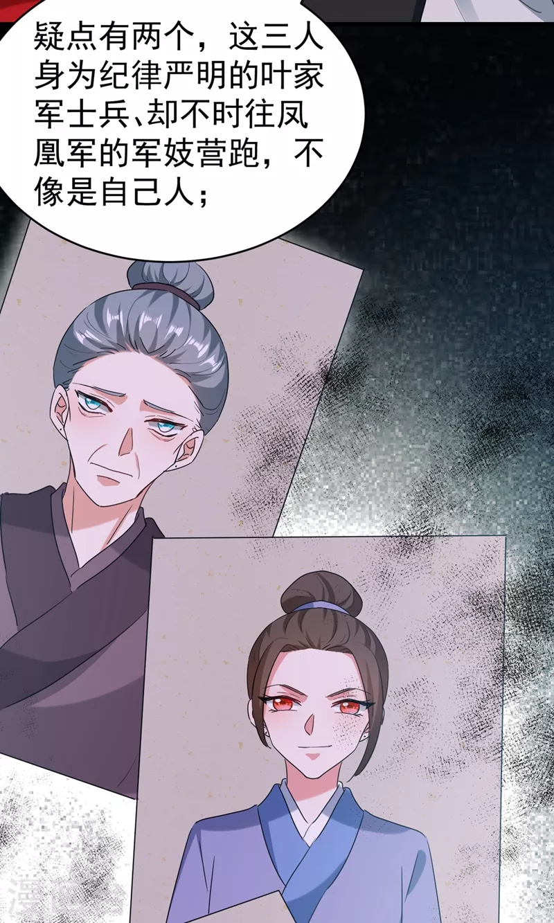 《江山美男入我帐》漫画最新章节第105话 苏苏？！你怎么在这免费下拉式在线观看章节第【9】张图片