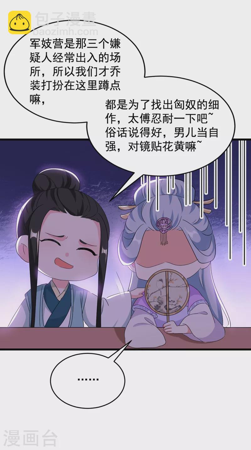 《江山美男入我帐》漫画最新章节第106话 苏苏，算你狠！免费下拉式在线观看章节第【15】张图片