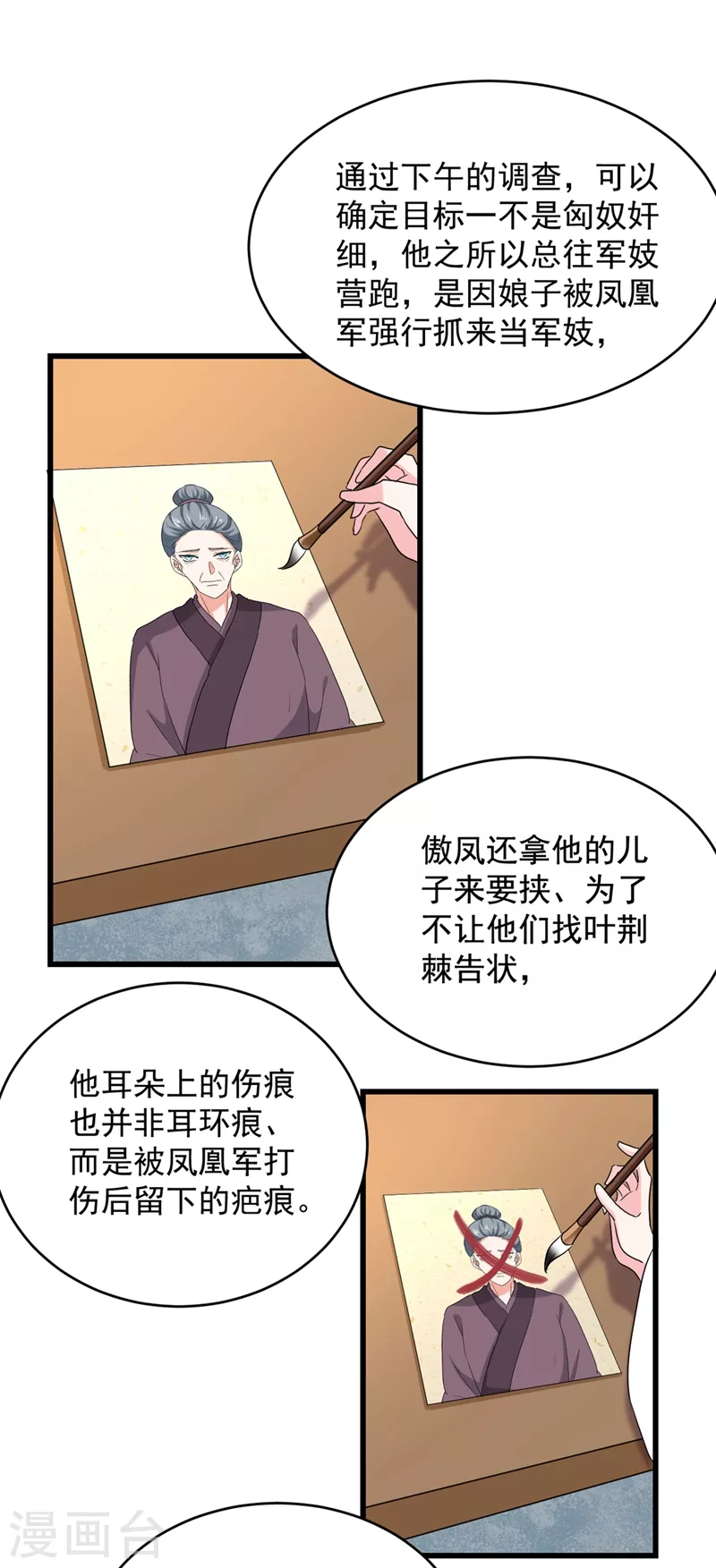 《江山美男入我帐》漫画最新章节第106话 苏苏，算你狠！免费下拉式在线观看章节第【17】张图片