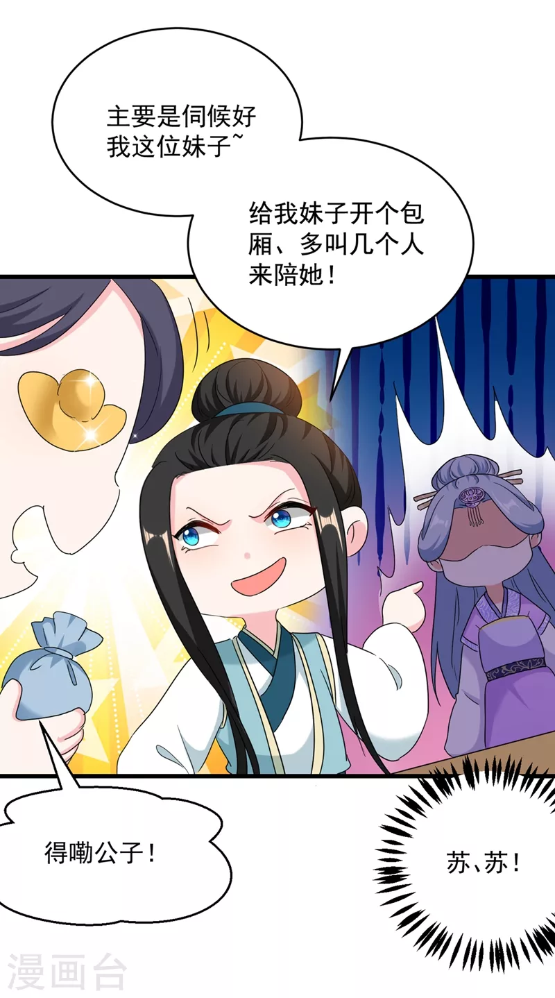 《江山美男入我帐》漫画最新章节第106话 苏苏，算你狠！免费下拉式在线观看章节第【29】张图片