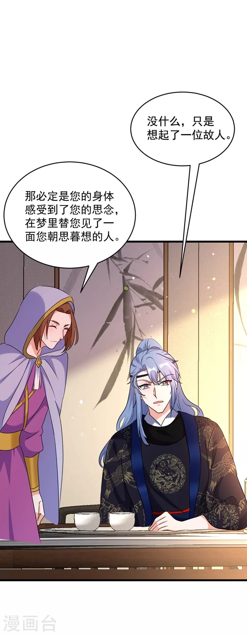 《江山美男入我帐》漫画最新章节第106话 苏苏，算你狠！免费下拉式在线观看章节第【4】张图片