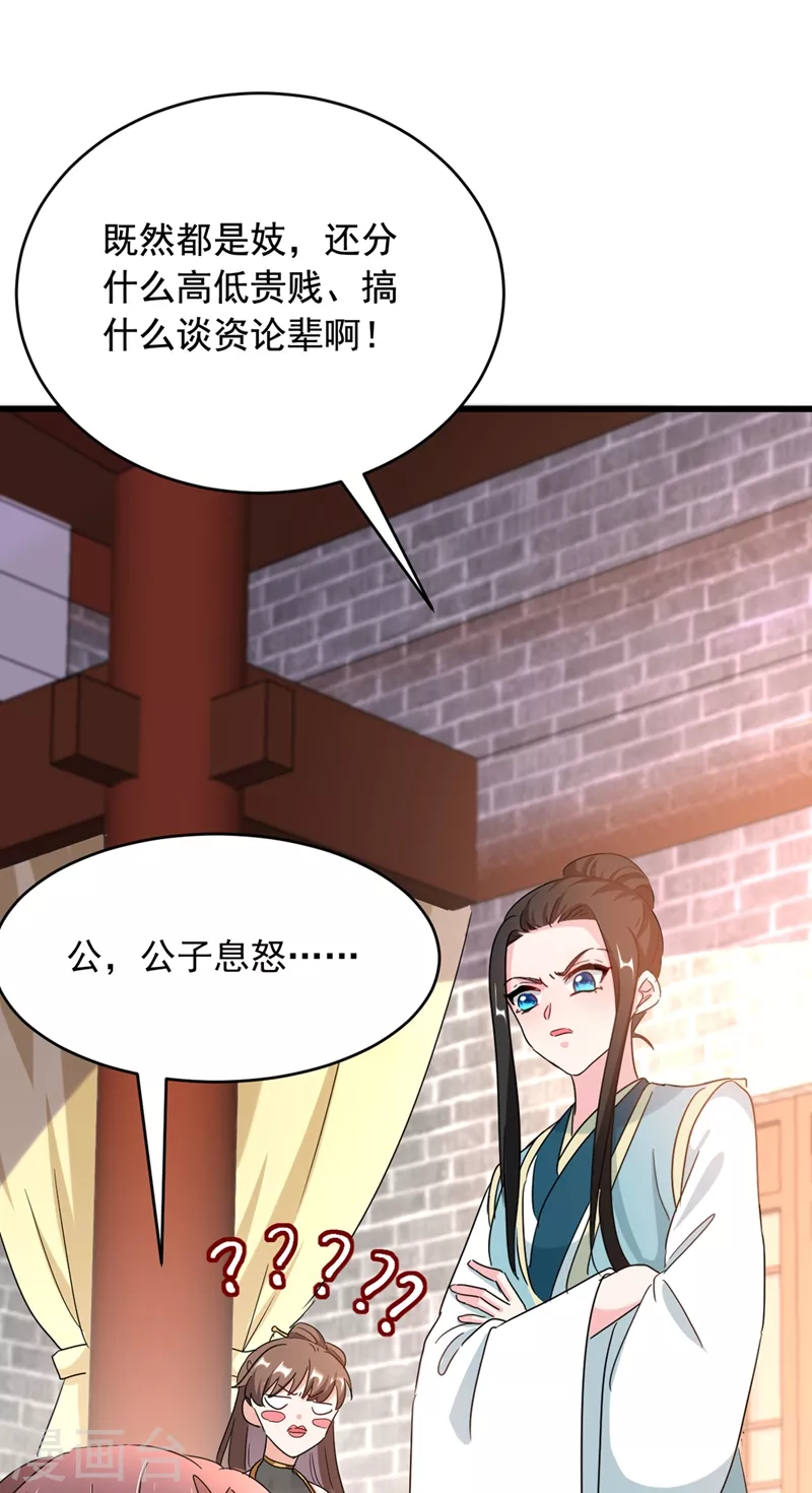 《江山美男入我帐》漫画最新章节第107话 奸细到底是谁！免费下拉式在线观看章节第【10】张图片