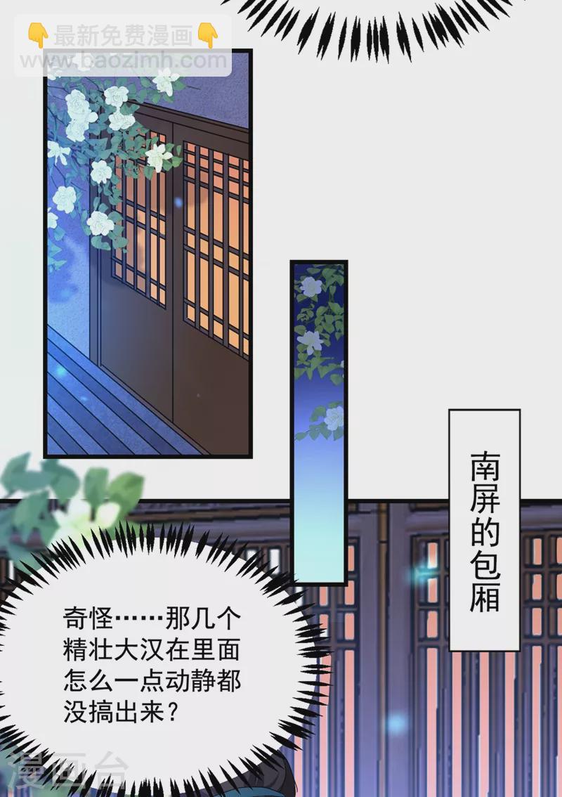 《江山美男入我帐》漫画最新章节第107话 奸细到底是谁！免费下拉式在线观看章节第【21】张图片