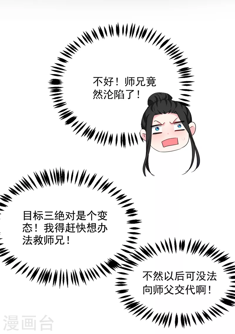 《江山美男入我帐》漫画最新章节第107话 奸细到底是谁！免费下拉式在线观看章节第【35】张图片