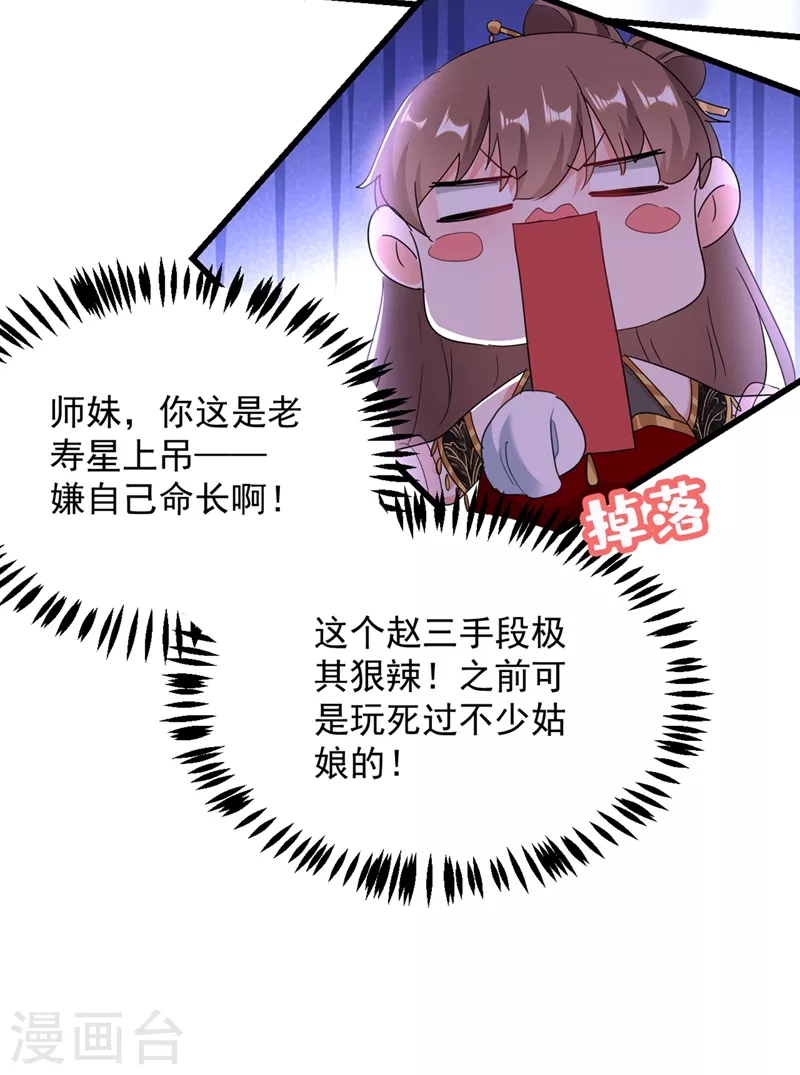 《江山美男入我帐》漫画最新章节第108话 你不要过来啊！！免费下拉式在线观看章节第【10】张图片