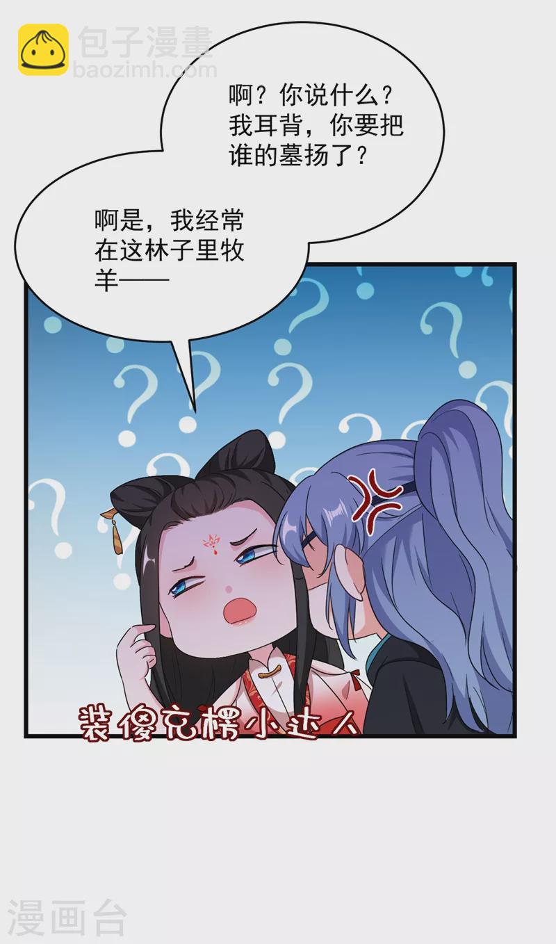 《江山美男入我帐》漫画最新章节第109话 你竟然装不认识我！免费下拉式在线观看章节第【14】张图片