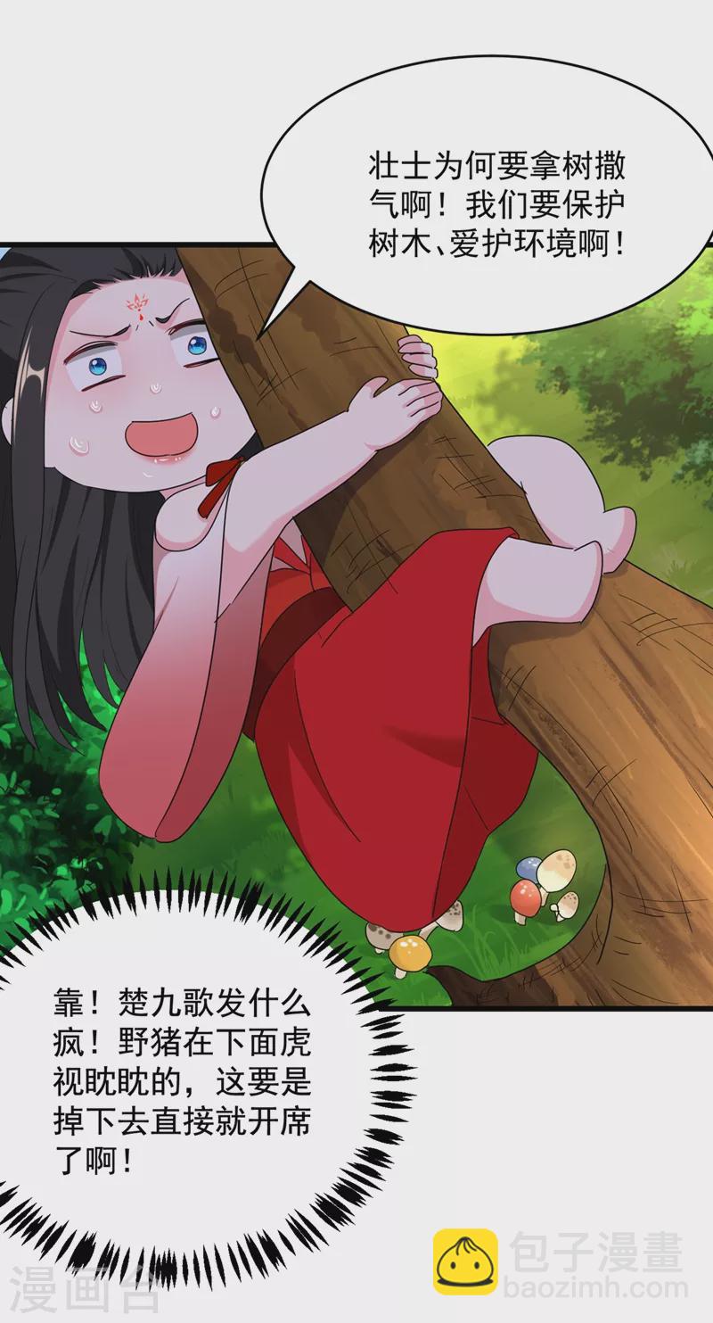 《江山美男入我帐》漫画最新章节第109话 你竟然装不认识我！免费下拉式在线观看章节第【20】张图片