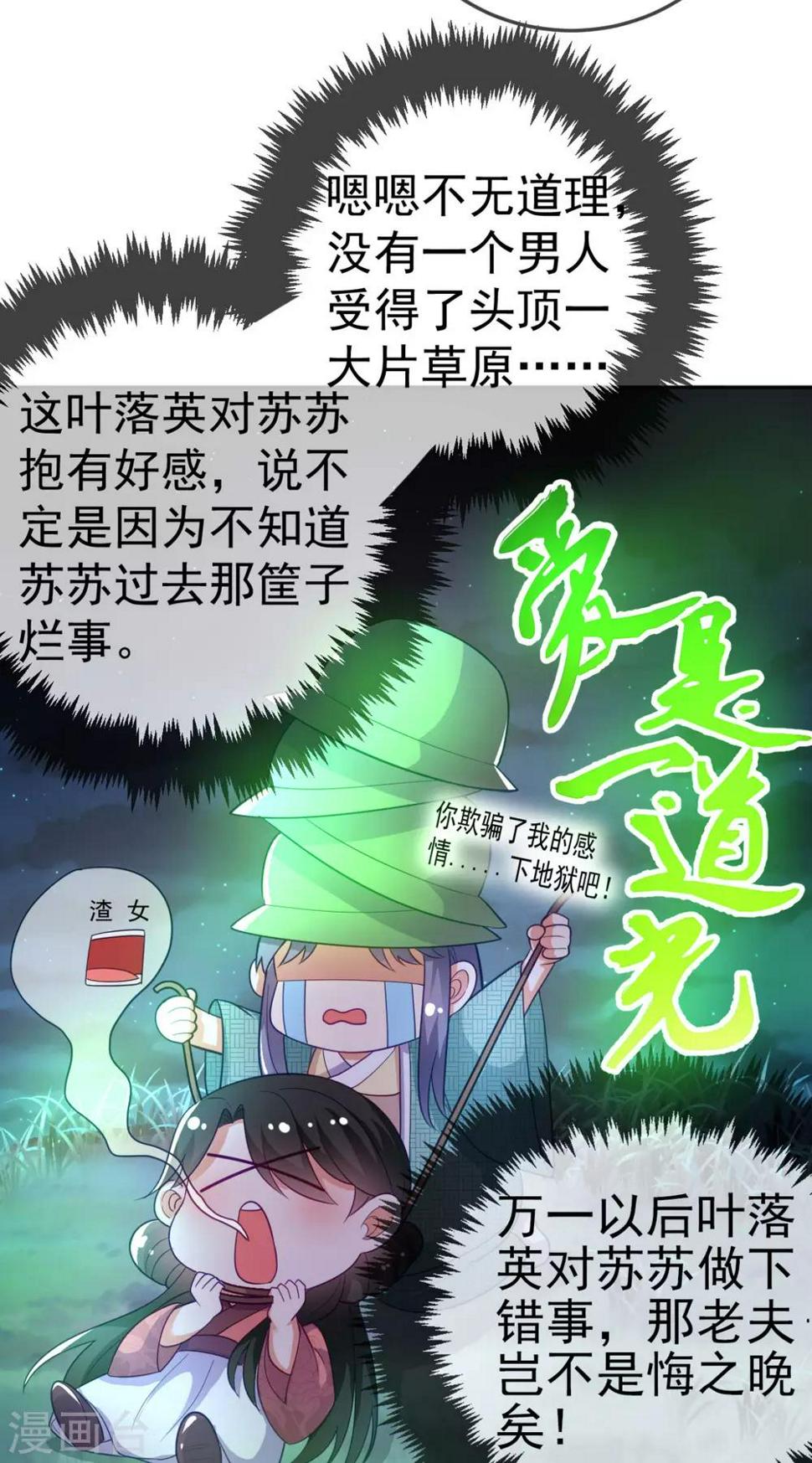 《江山美男入我帐》漫画最新章节第11话 一个月内娶苏苏过门免费下拉式在线观看章节第【12】张图片