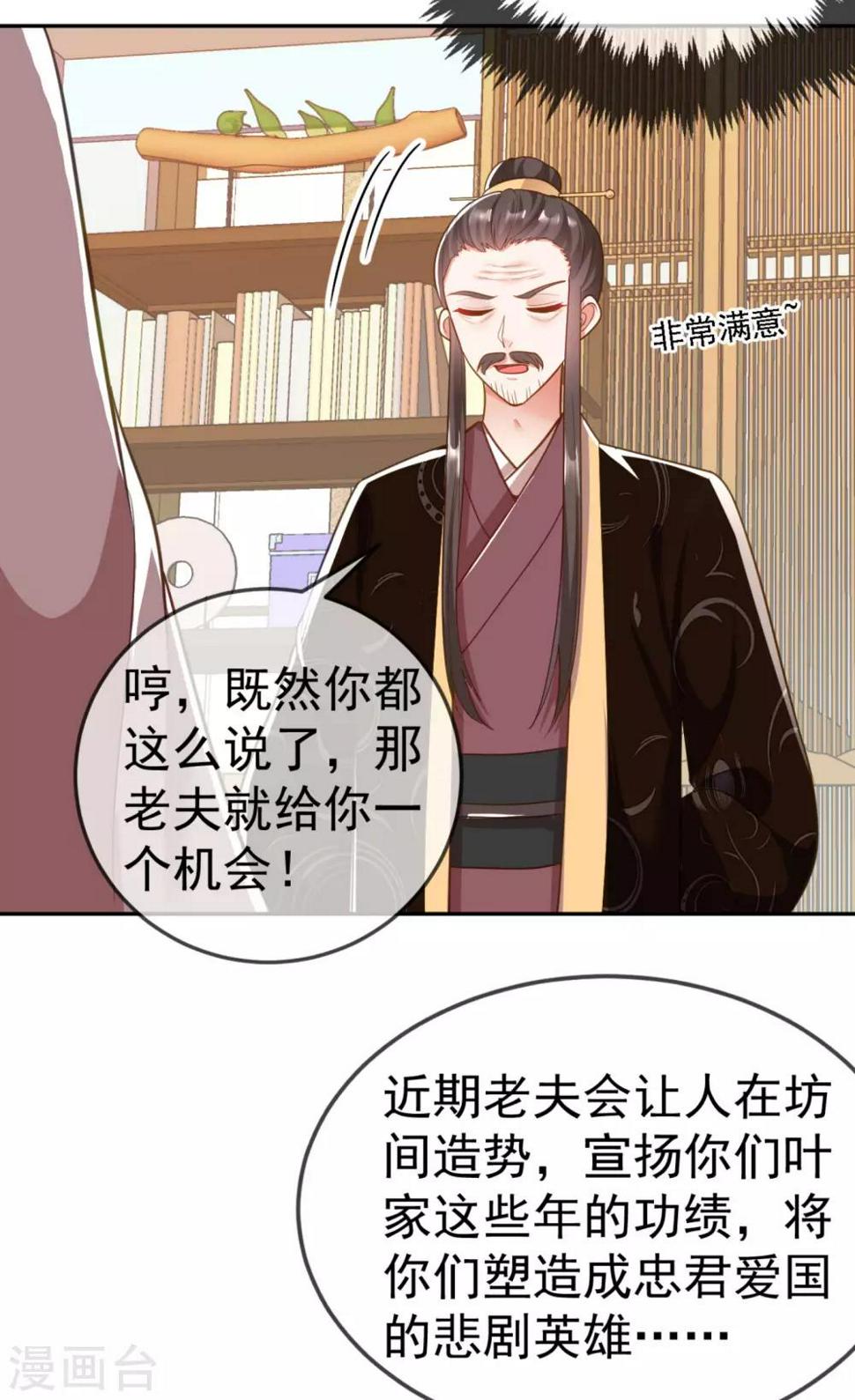 《江山美男入我帐》漫画最新章节第11话 一个月内娶苏苏过门免费下拉式在线观看章节第【16】张图片