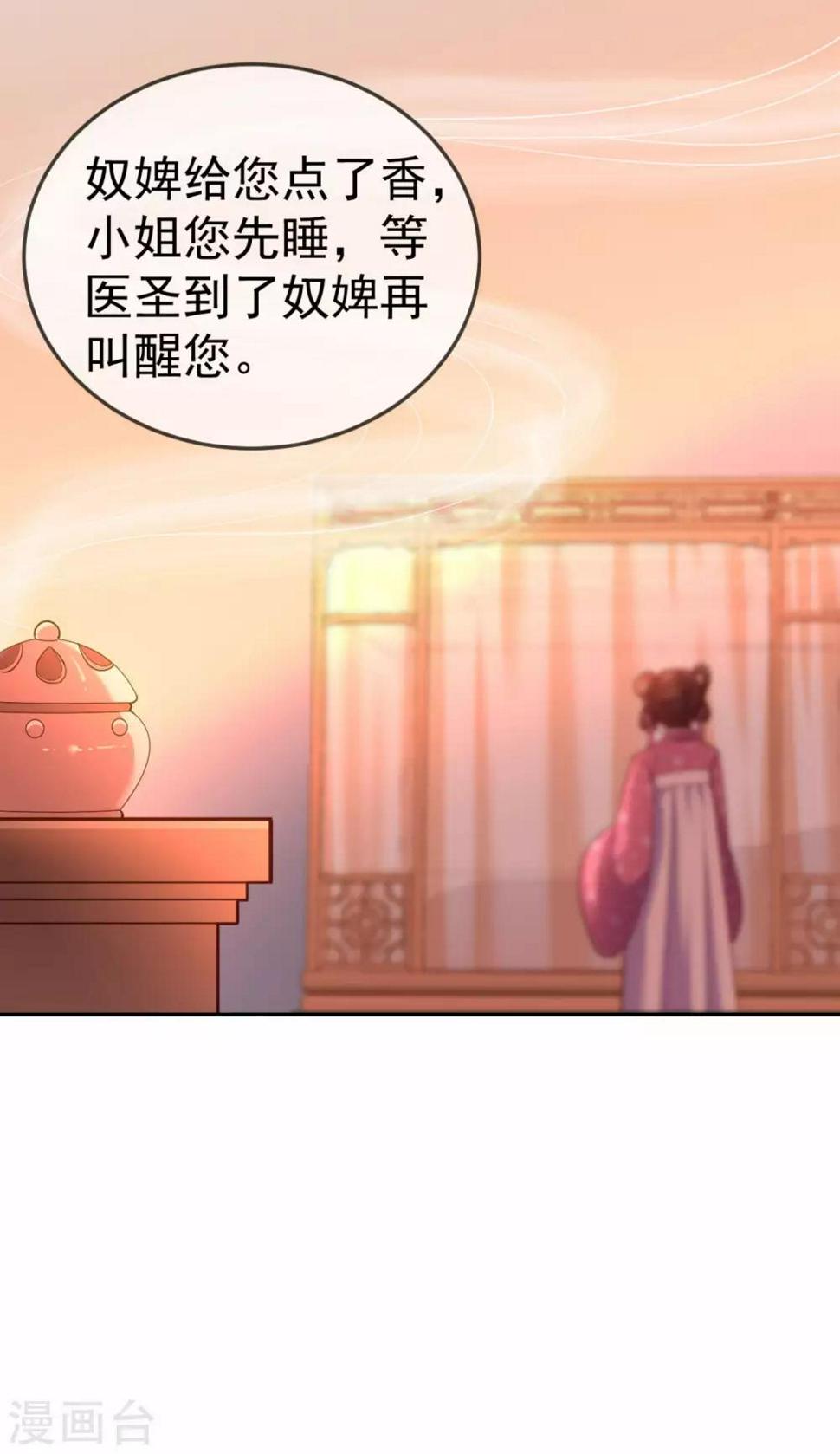 《江山美男入我帐》漫画最新章节第11话 一个月内娶苏苏过门免费下拉式在线观看章节第【30】张图片