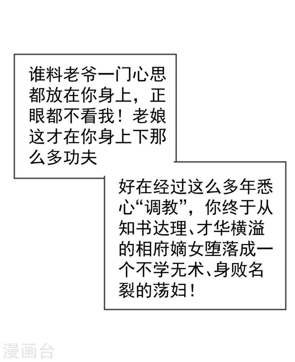 《江山美男入我帐》漫画最新章节第11话 一个月内娶苏苏过门免费下拉式在线观看章节第【34】张图片