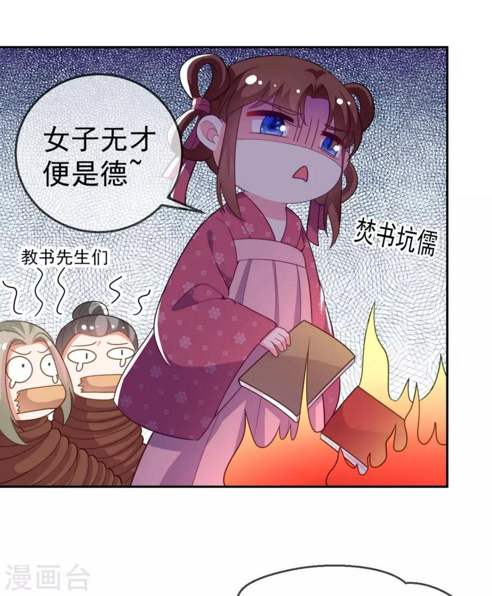 《江山美男入我帐》漫画最新章节第11话 一个月内娶苏苏过门免费下拉式在线观看章节第【35】张图片