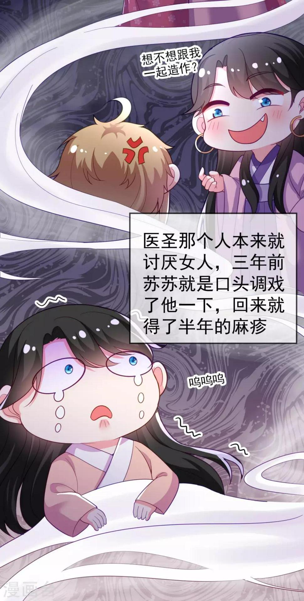 《江山美男入我帐》漫画最新章节第11话 一个月内娶苏苏过门免费下拉式在线观看章节第【40】张图片