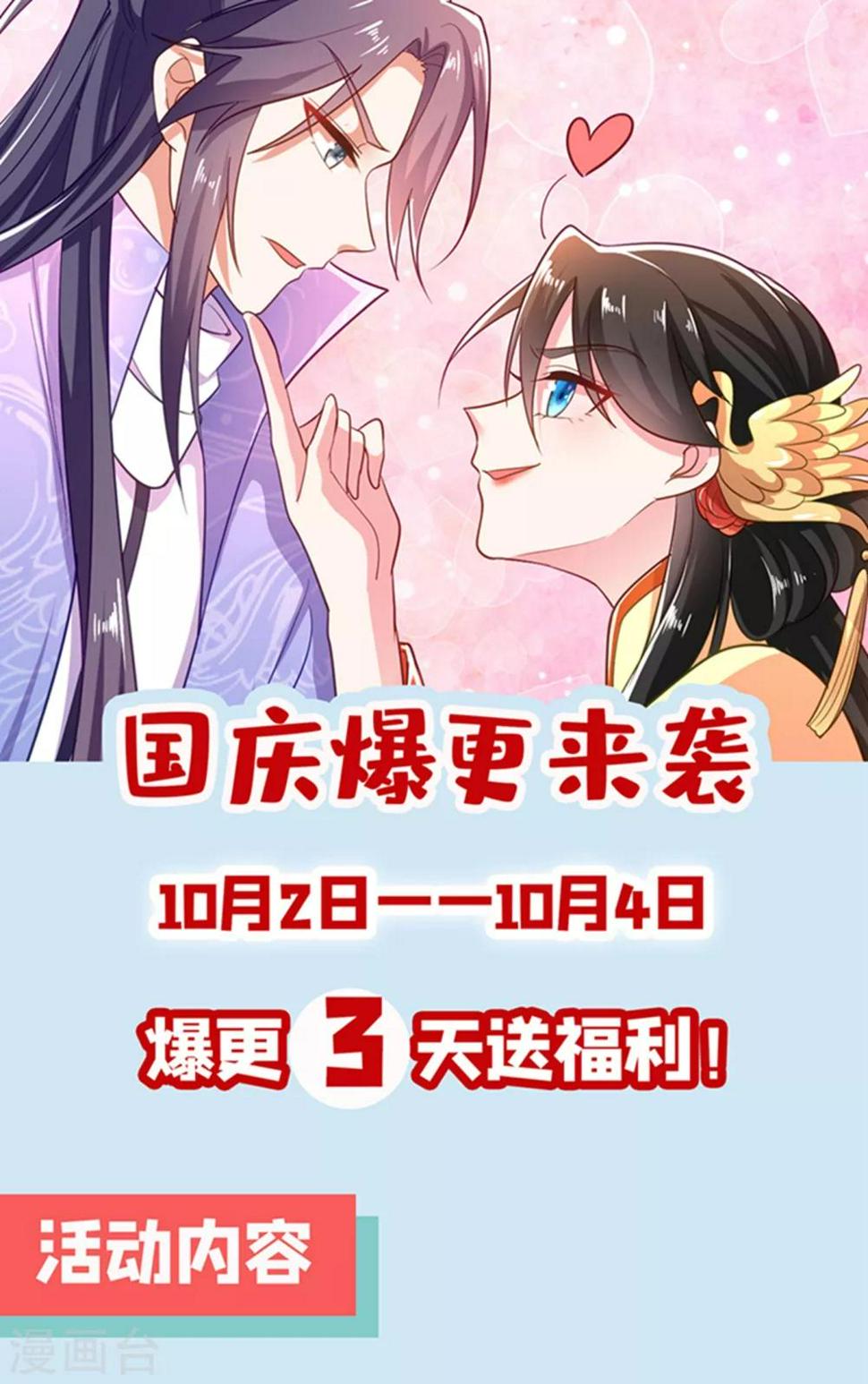 《江山美男入我帐》漫画最新章节第11话 一个月内娶苏苏过门免费下拉式在线观看章节第【42】张图片