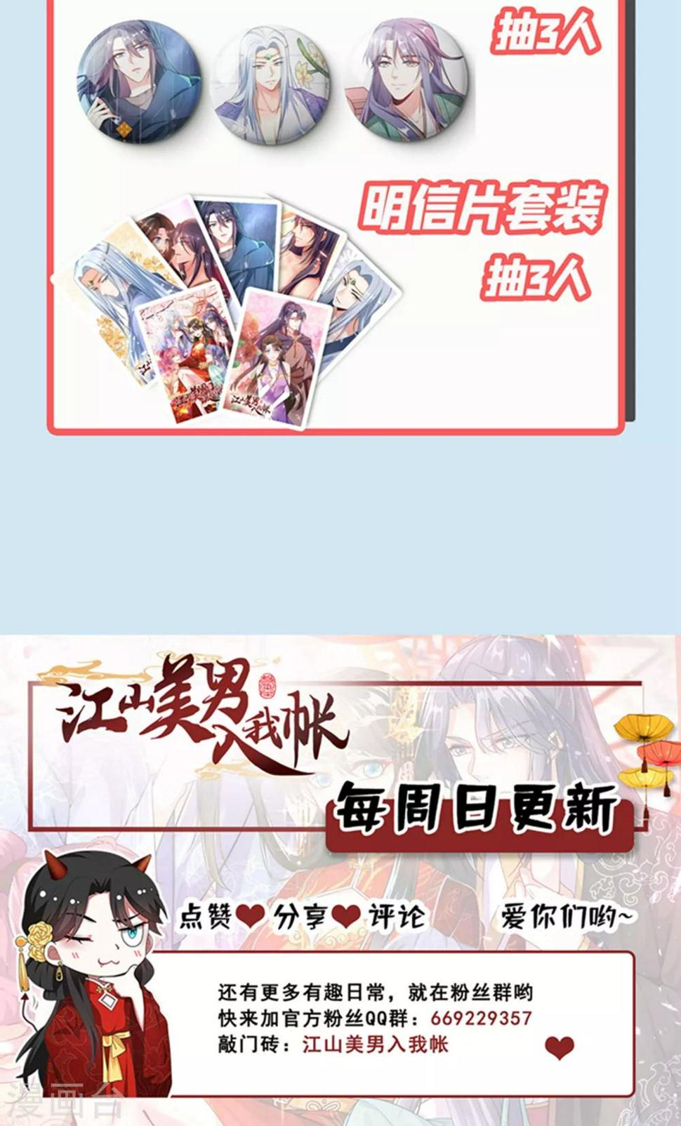 《江山美男入我帐》漫画最新章节第11话 一个月内娶苏苏过门免费下拉式在线观看章节第【44】张图片