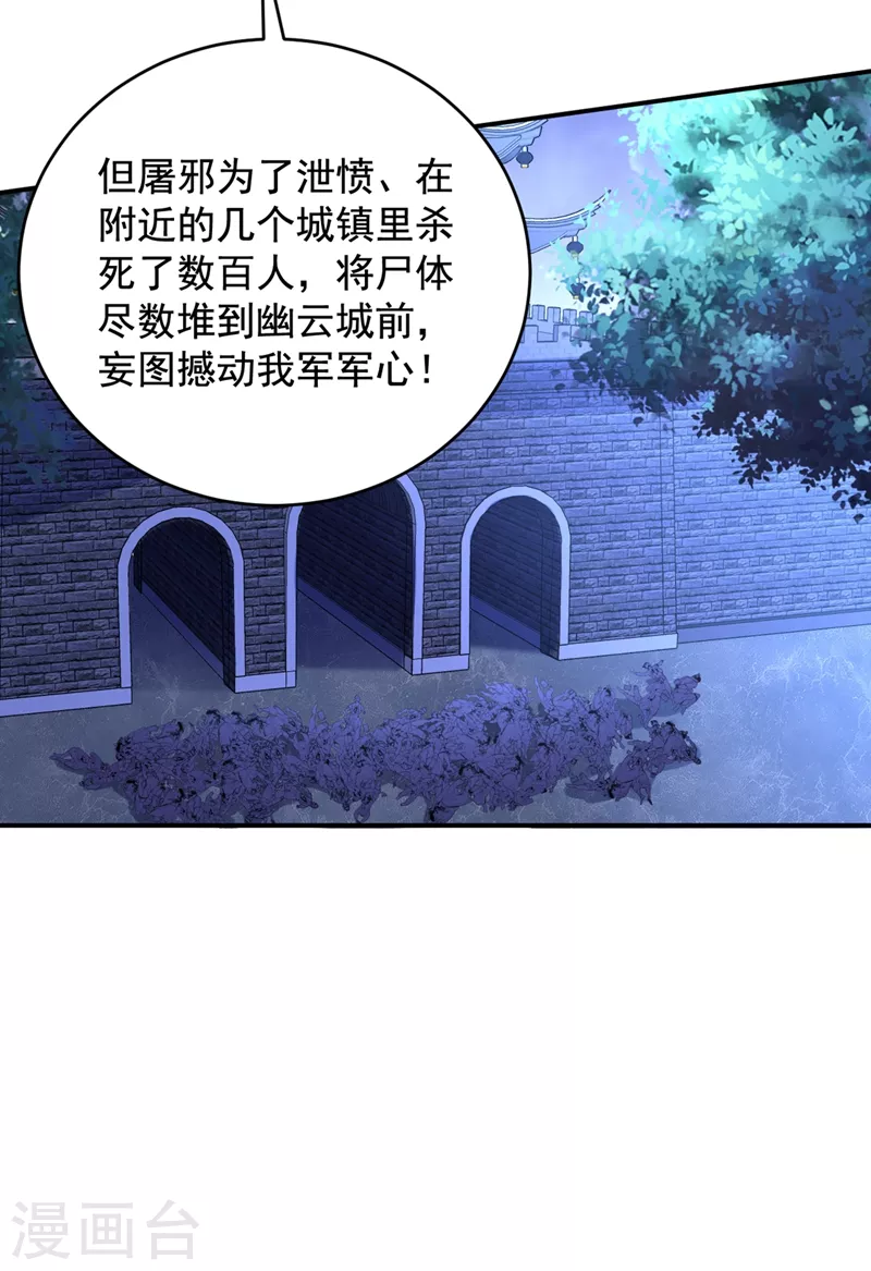 《江山美男入我帐》漫画最新章节第111话 傲凤的奸计！免费下拉式在线观看章节第【21】张图片