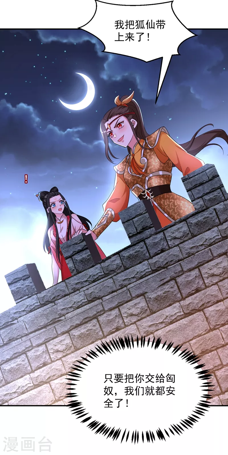 《江山美男入我帐》漫画最新章节第111话 傲凤的奸计！免费下拉式在线观看章节第【24】张图片