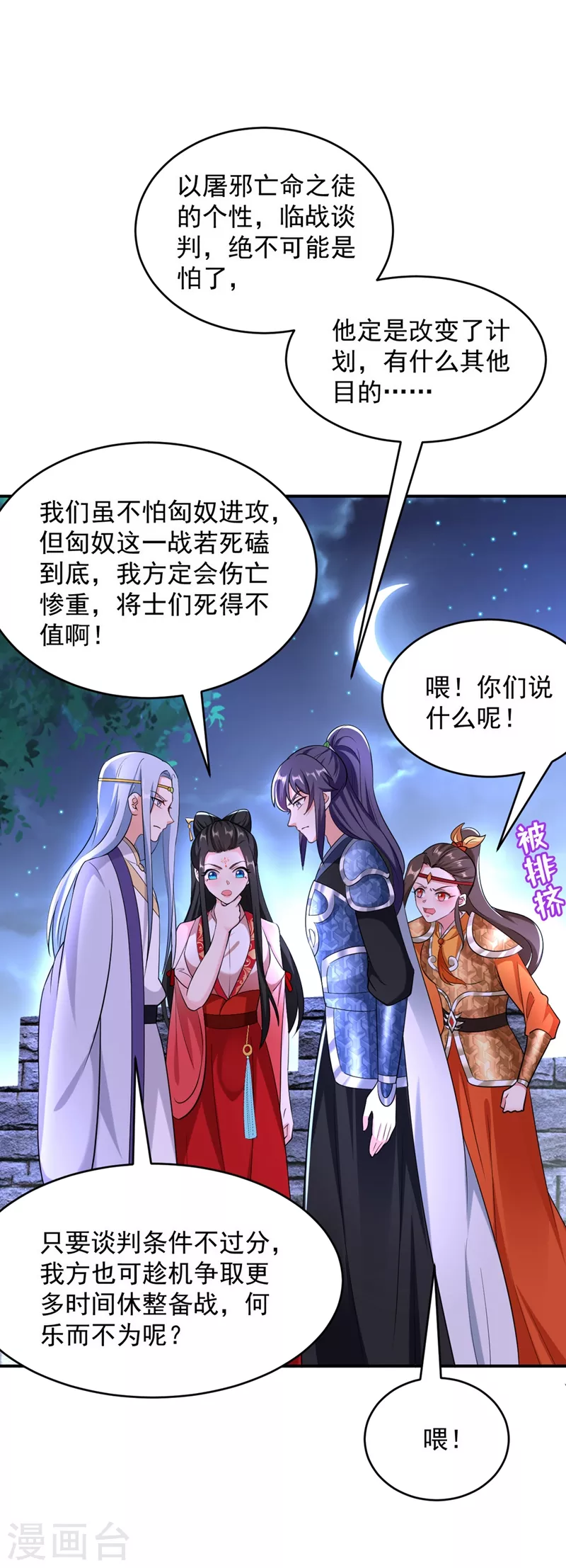 《江山美男入我帐》漫画最新章节第112话 我要她为我效力！免费下拉式在线观看章节第【15】张图片