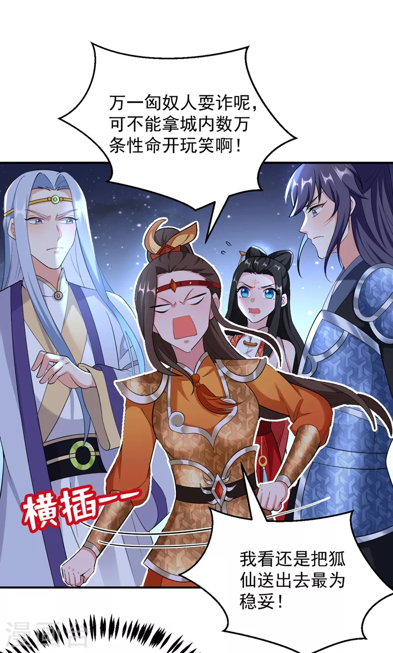 《江山美男入我帐》漫画最新章节第112话 我要她为我效力！免费下拉式在线观看章节第【16】张图片