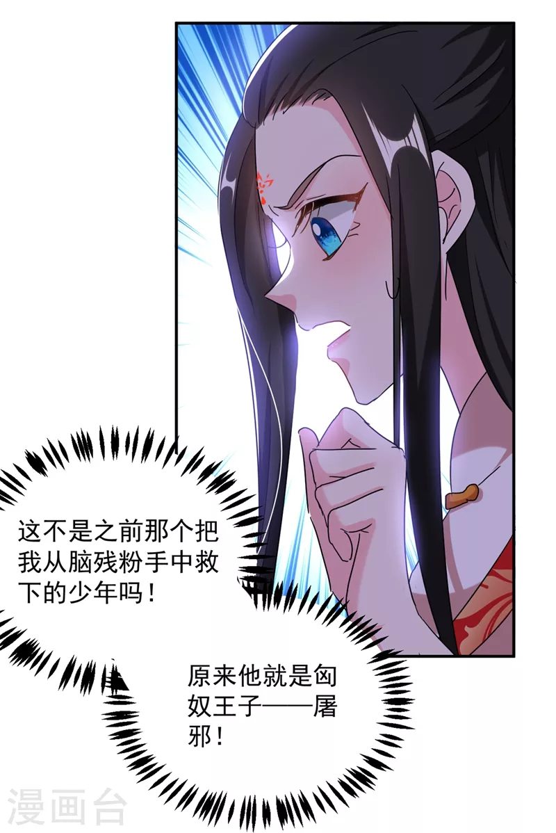 《江山美男入我帐》漫画最新章节第112话 我要她为我效力！免费下拉式在线观看章节第【5】张图片