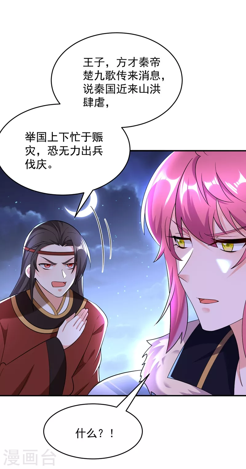 《江山美男入我帐》漫画最新章节第112话 我要她为我效力！免费下拉式在线观看章节第【8】张图片