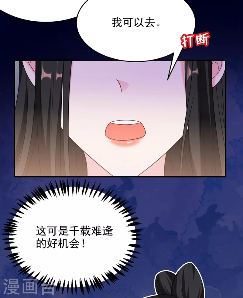 《江山美男入我帐》漫画最新章节第113话 红苏，我配你足够吗免费下拉式在线观看章节第【31】张图片