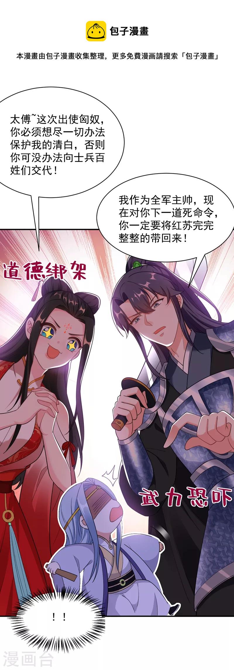 《江山美男入我帐》漫画最新章节第114话 好……好美的男子！免费下拉式在线观看章节第【27】张图片