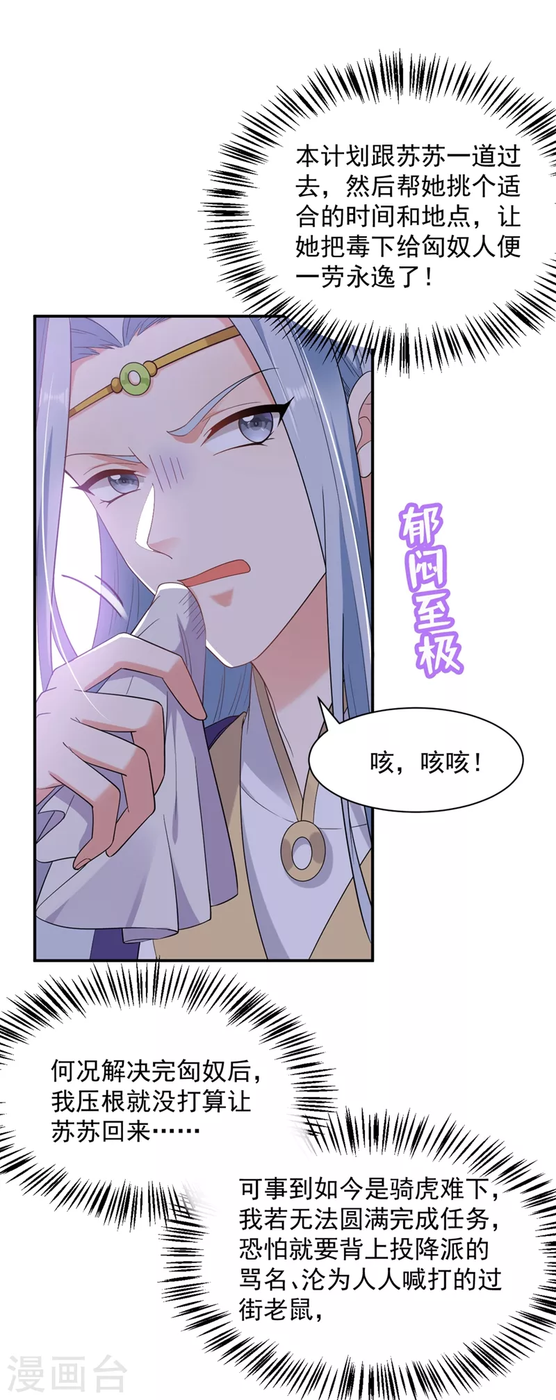 《江山美男入我帐》漫画最新章节第114话 好……好美的男子！免费下拉式在线观看章节第【29】张图片