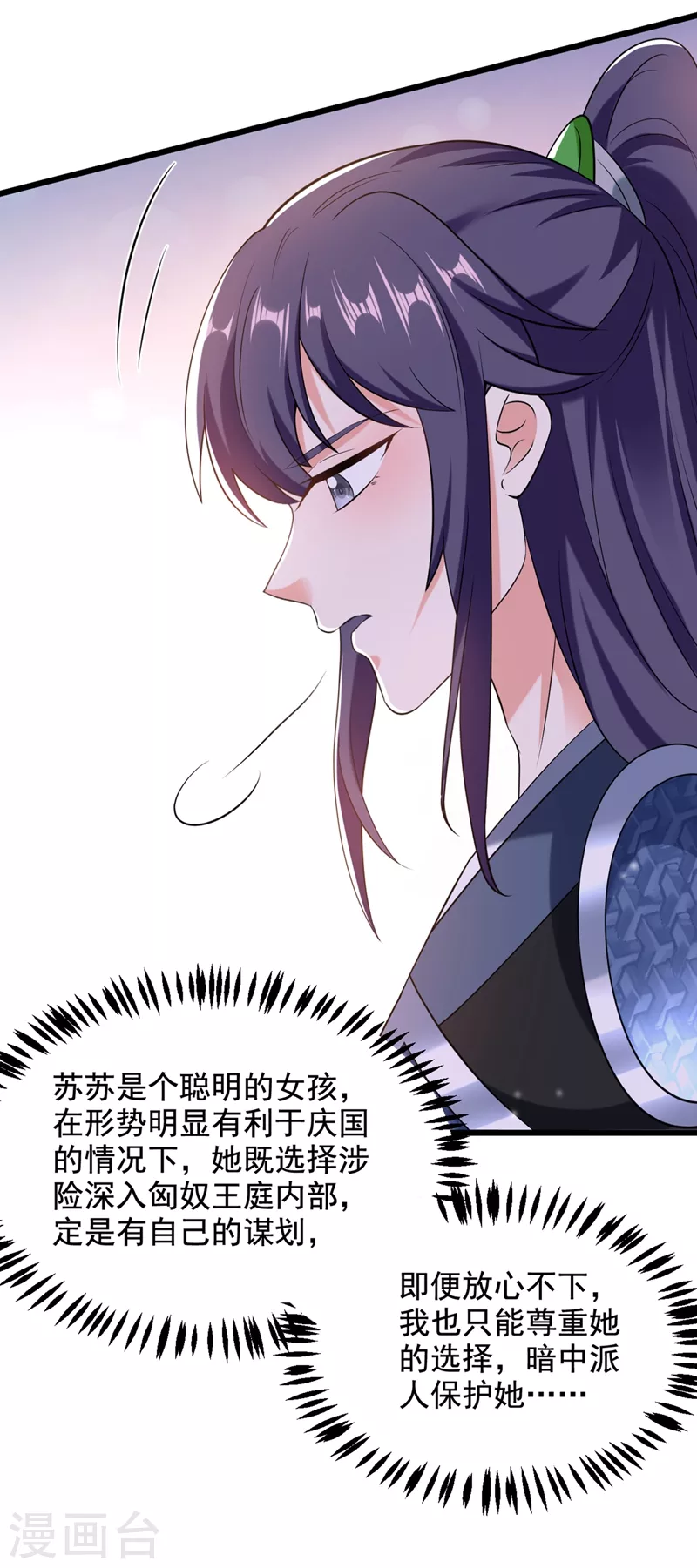 《江山美男入我帐》漫画最新章节第114话 好……好美的男子！免费下拉式在线观看章节第【4】张图片