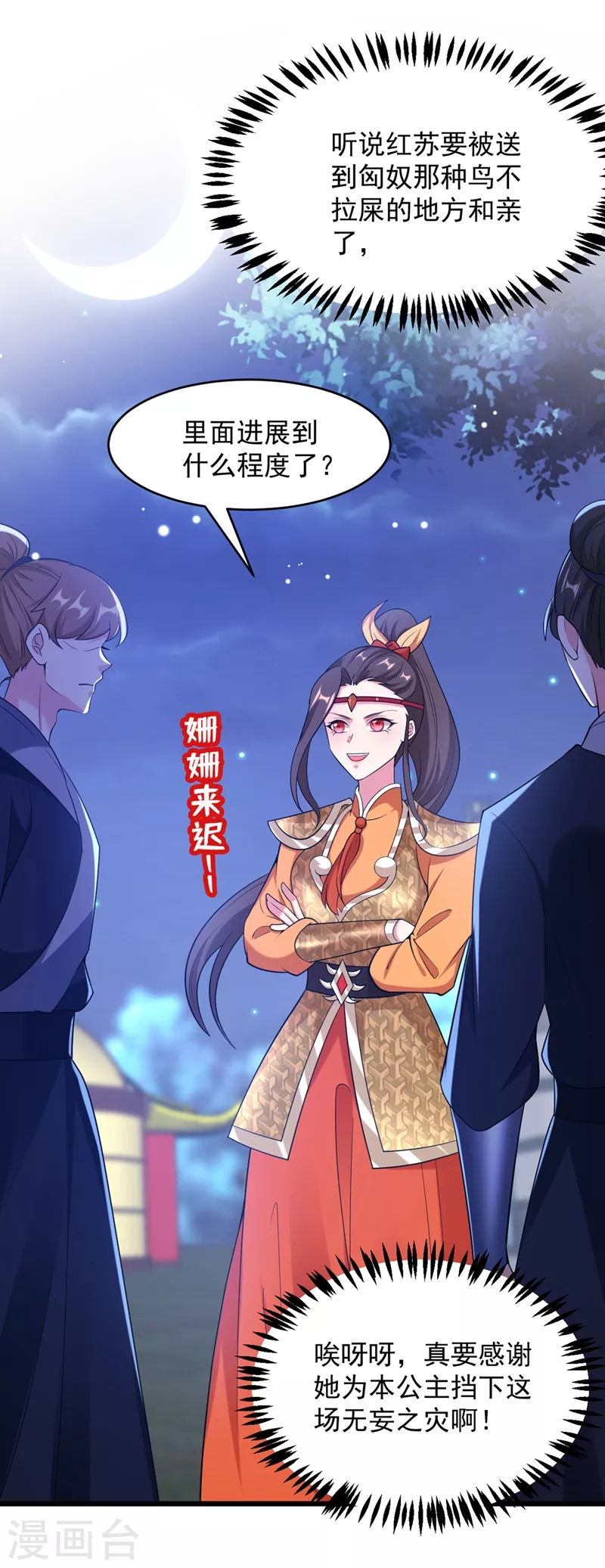 《江山美男入我帐》漫画最新章节第114话 好……好美的男子！免费下拉式在线观看章节第【9】张图片