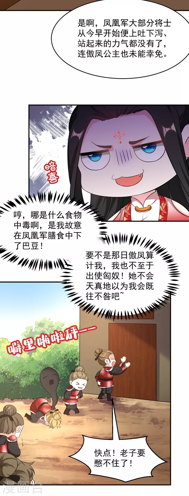 《江山美男入我帐》漫画最新章节第115话 我也是你的守护神免费下拉式在线观看章节第【25】张图片