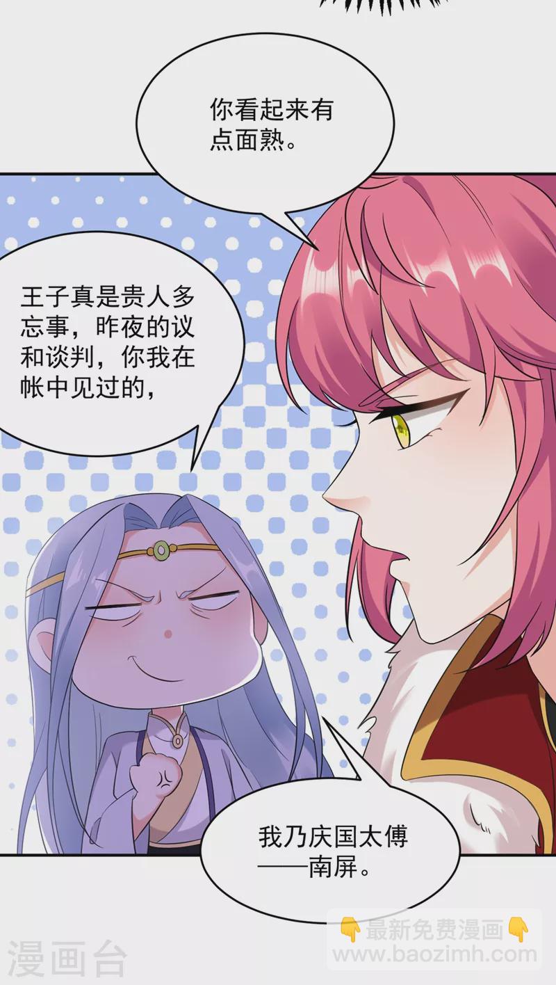 《江山美男入我帐》漫画最新章节第116话 红苏，来我身边免费下拉式在线观看章节第【17】张图片