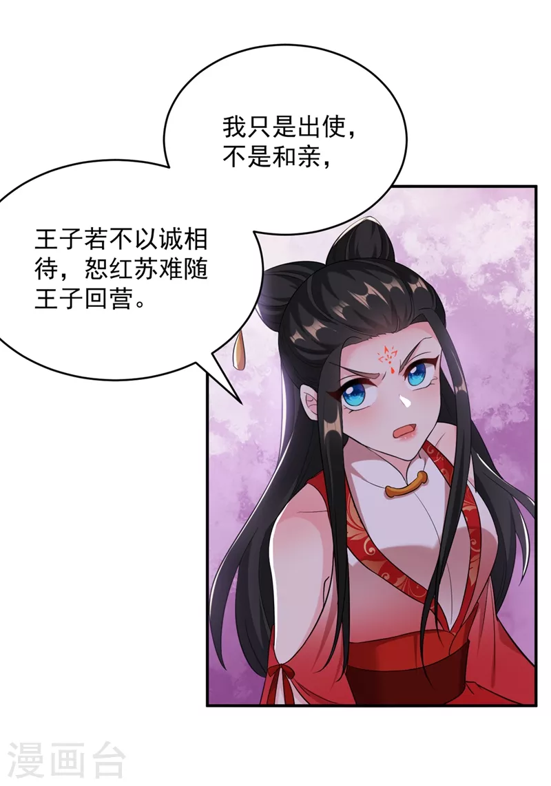 《江山美男入我帐》漫画最新章节第116话 红苏，来我身边免费下拉式在线观看章节第【23】张图片