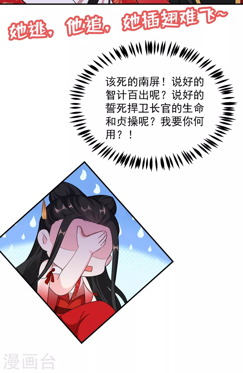 《江山美男入我帐》漫画最新章节第116话 红苏，来我身边免费下拉式在线观看章节第【27】张图片