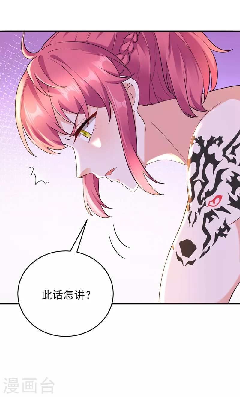 《江山美男入我帐》漫画最新章节第117话 这女人到底要干什么免费下拉式在线观看章节第【12】张图片