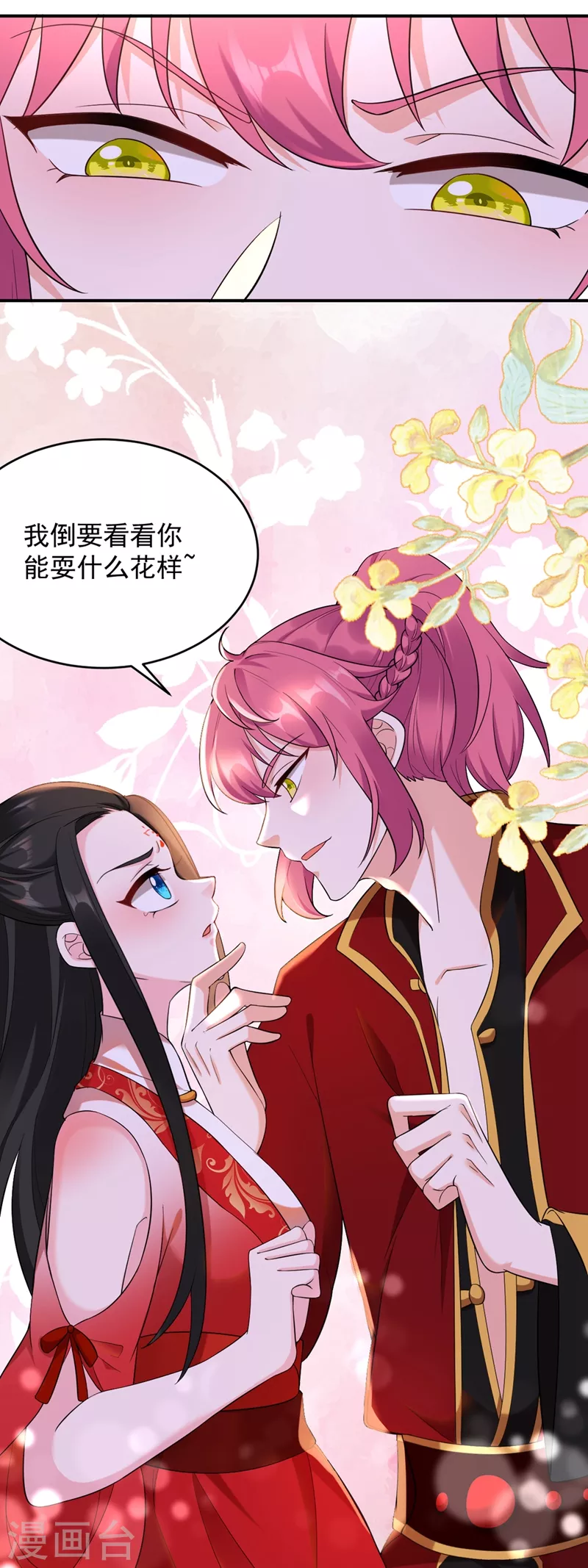 《江山美男入我帐》漫画最新章节第117话 这女人到底要干什么免费下拉式在线观看章节第【15】张图片