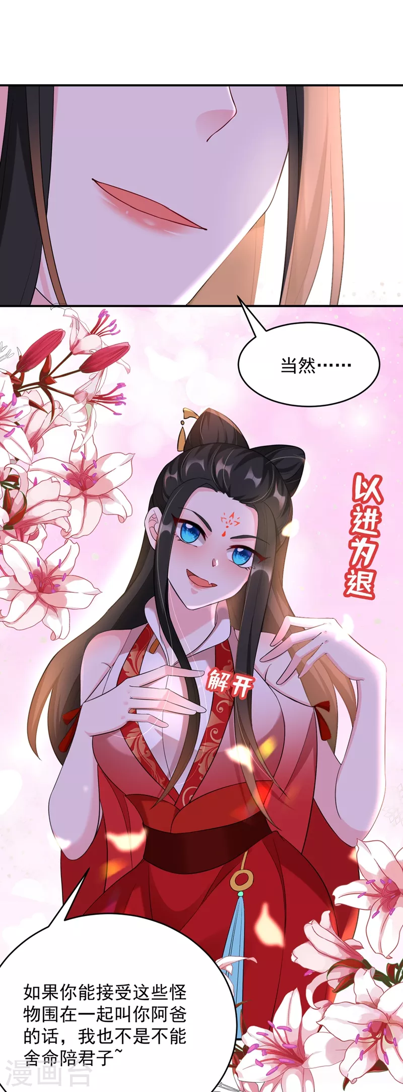 《江山美男入我帐》漫画最新章节第117话 这女人到底要干什么免费下拉式在线观看章节第【22】张图片