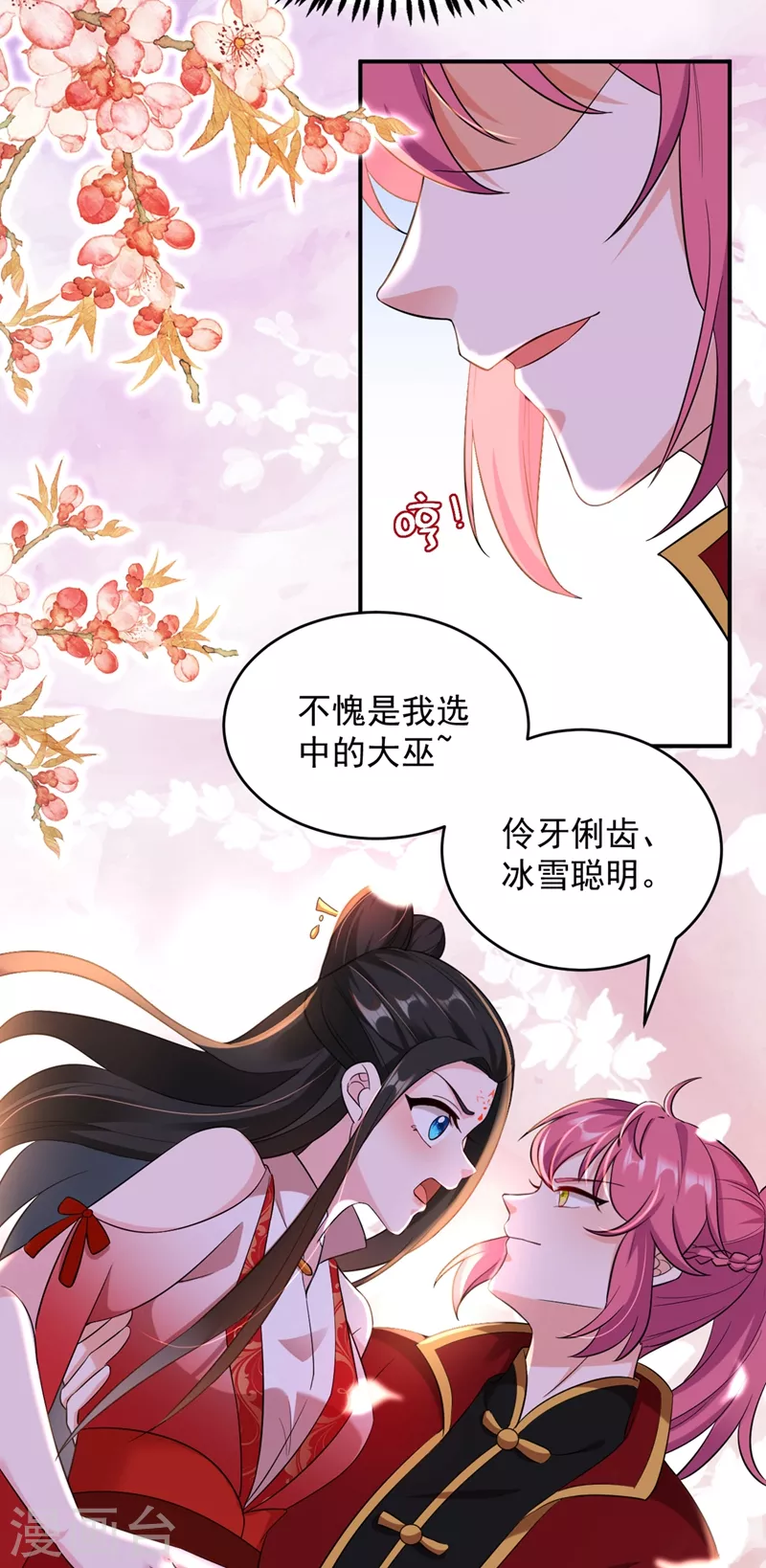 《江山美男入我帐》漫画最新章节第117话 这女人到底要干什么免费下拉式在线观看章节第【25】张图片