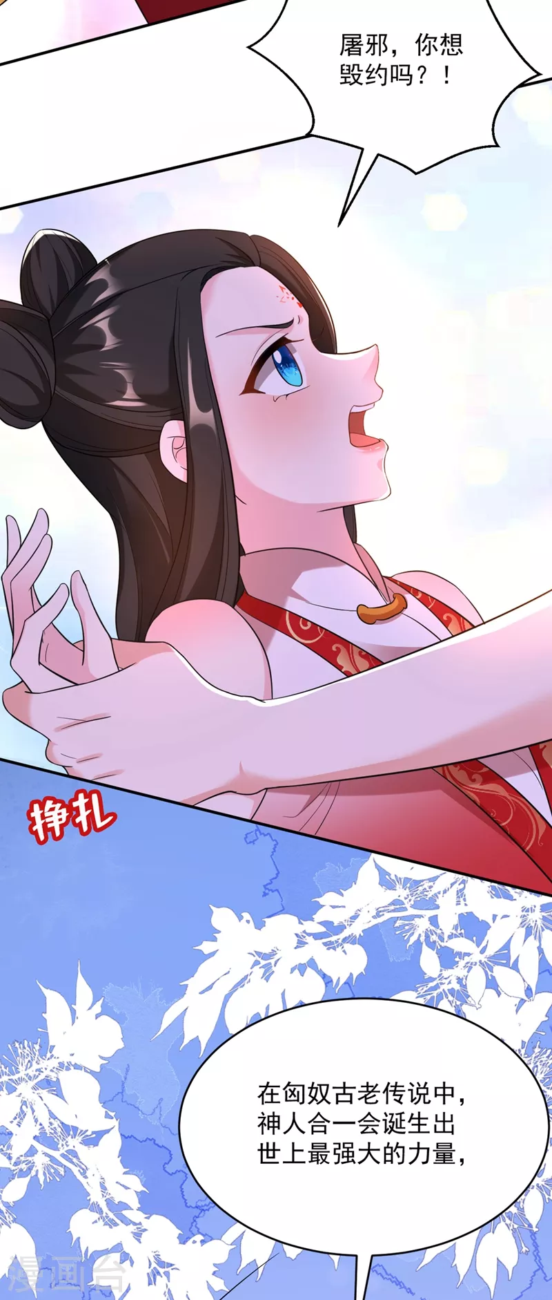 《江山美男入我帐》漫画最新章节第117话 这女人到底要干什么免费下拉式在线观看章节第【5】张图片