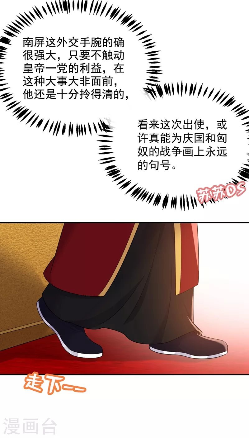 《江山美男入我帐》漫画最新章节第119话 这场戏来得可真是快免费下拉式在线观看章节第【13】张图片