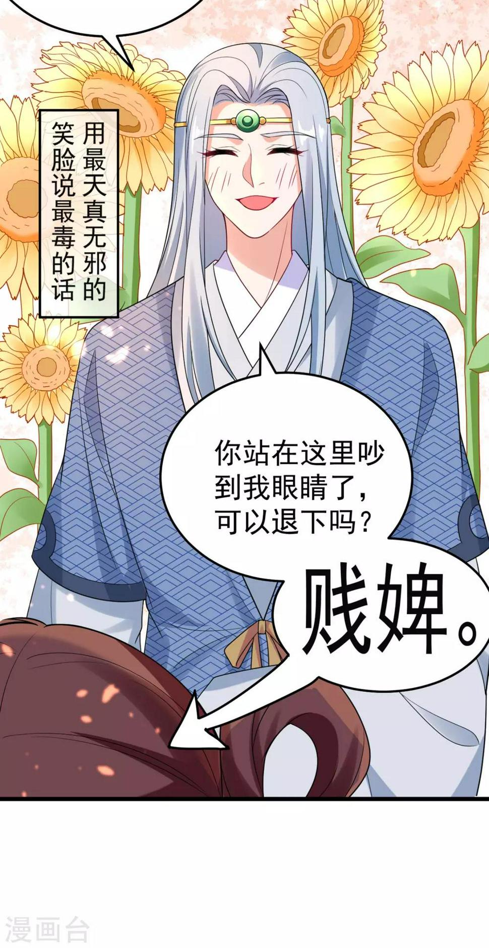 《江山美男入我帐》漫画最新章节第12话 他看穿我的身份了？免费下拉式在线观看章节第【12】张图片