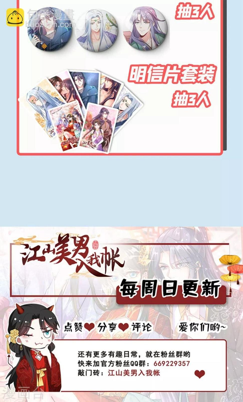 《江山美男入我帐》漫画最新章节第12话 他看穿我的身份了？免费下拉式在线观看章节第【37】张图片