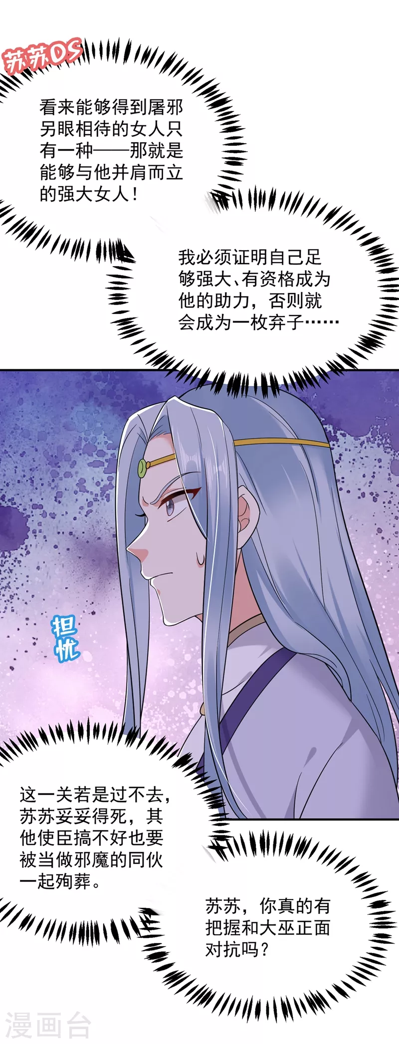 《江山美男入我帐》漫画最新章节第120话 莫非她真是个狠角色免费下拉式在线观看章节第【12】张图片