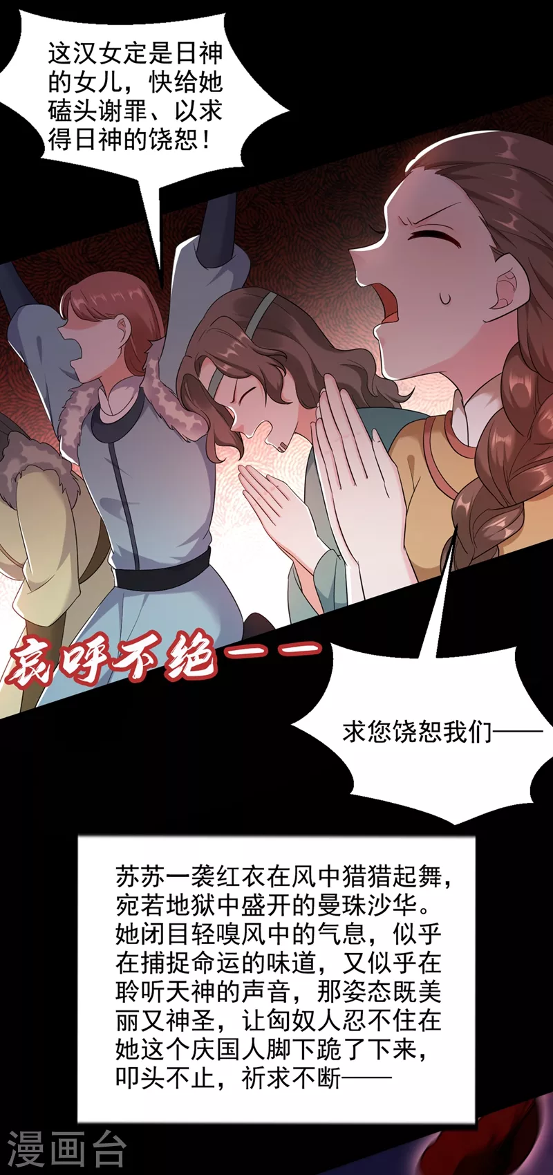 《江山美男入我帐》漫画最新章节第121话 我是日神亲选的女婿免费下拉式在线观看章节第【10】张图片